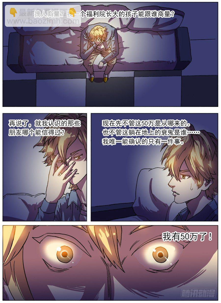 红色按钮-第2话