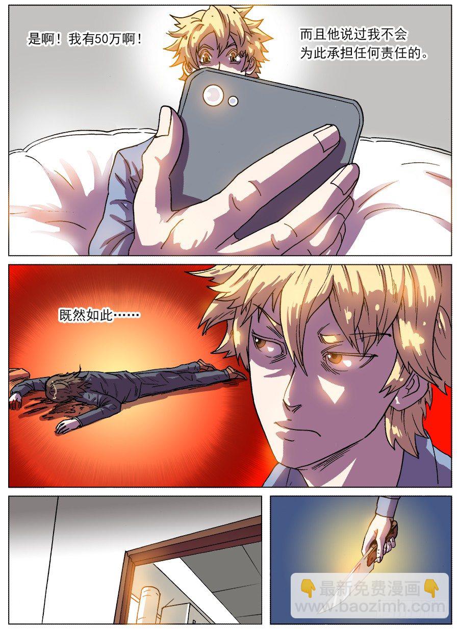 红色按钮-第2话