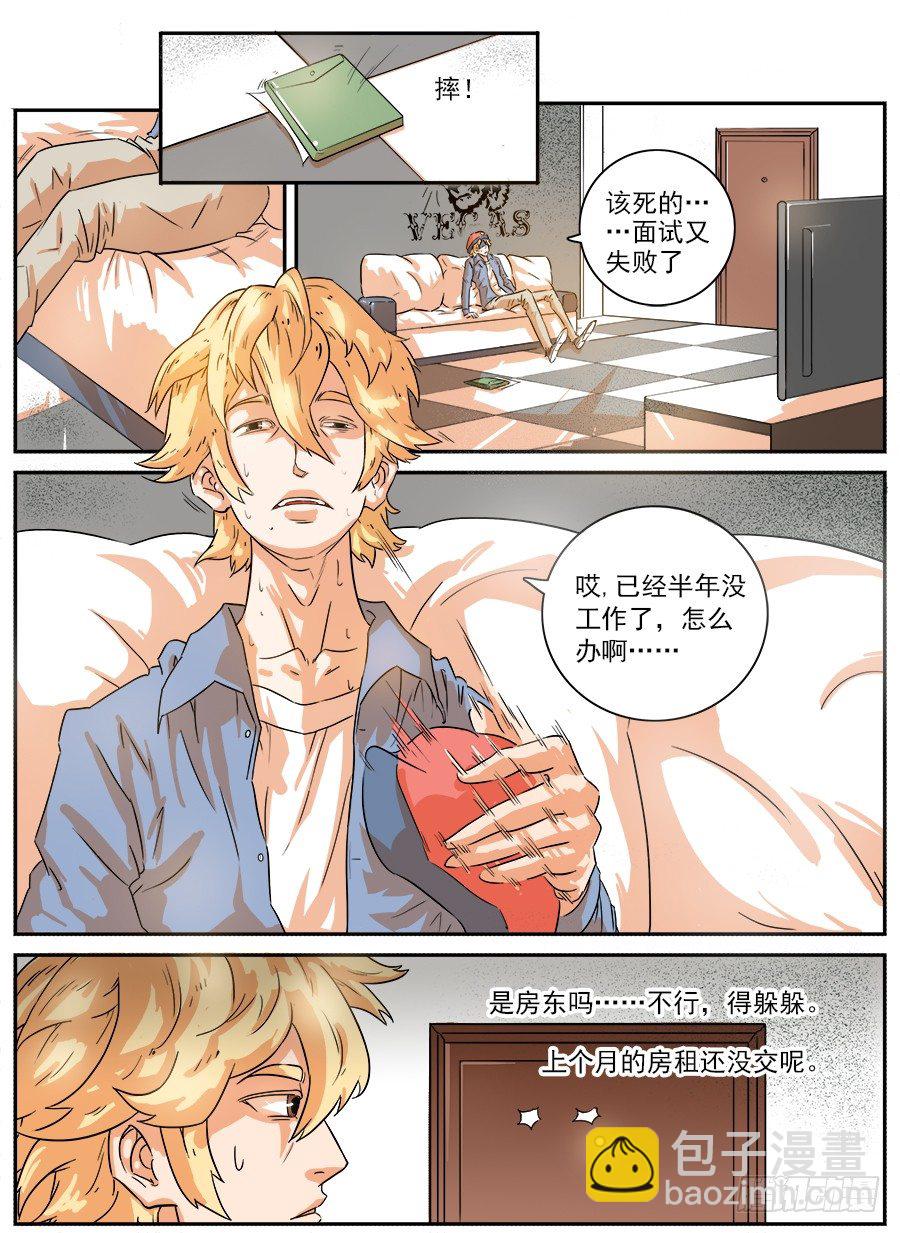 红色按钮-第2话