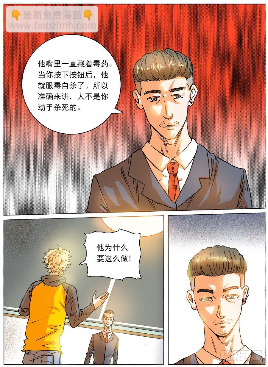 红色按钮-第2话