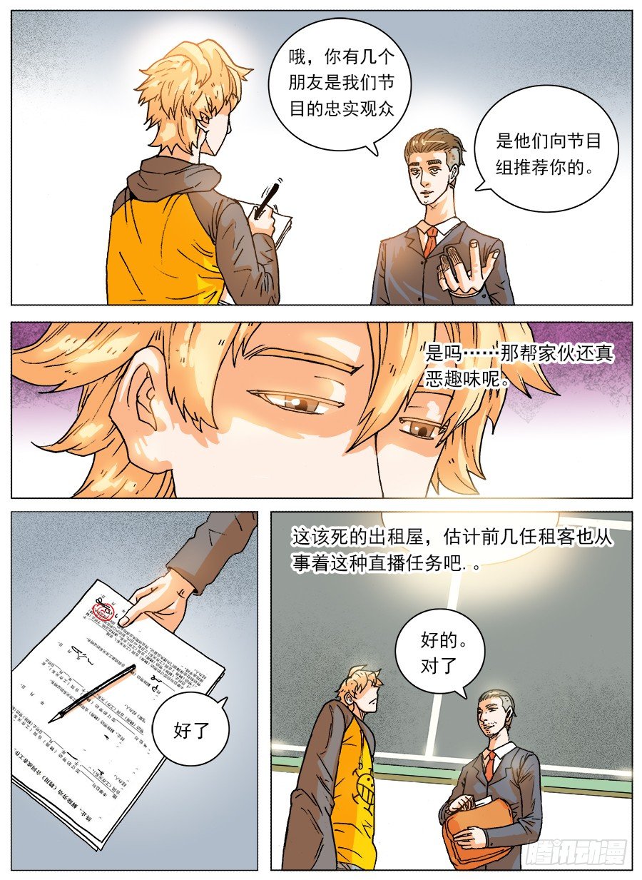 红色按钮-第2话