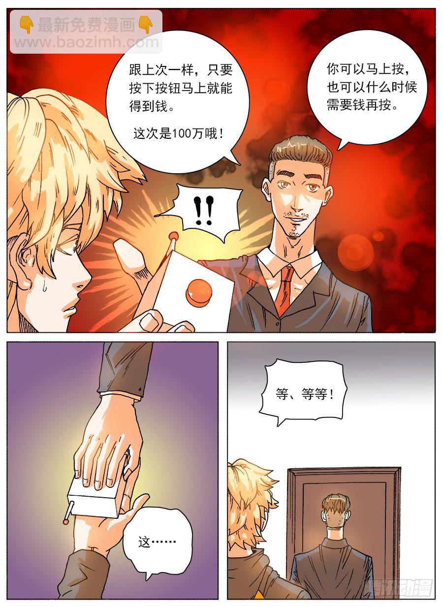 红色按钮-第2话