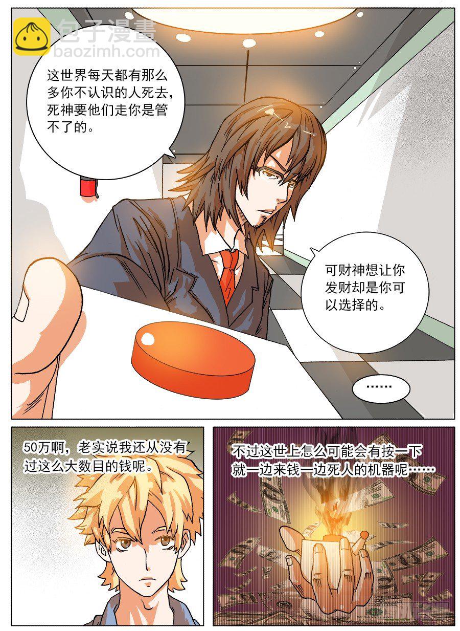 红色按钮-第2话