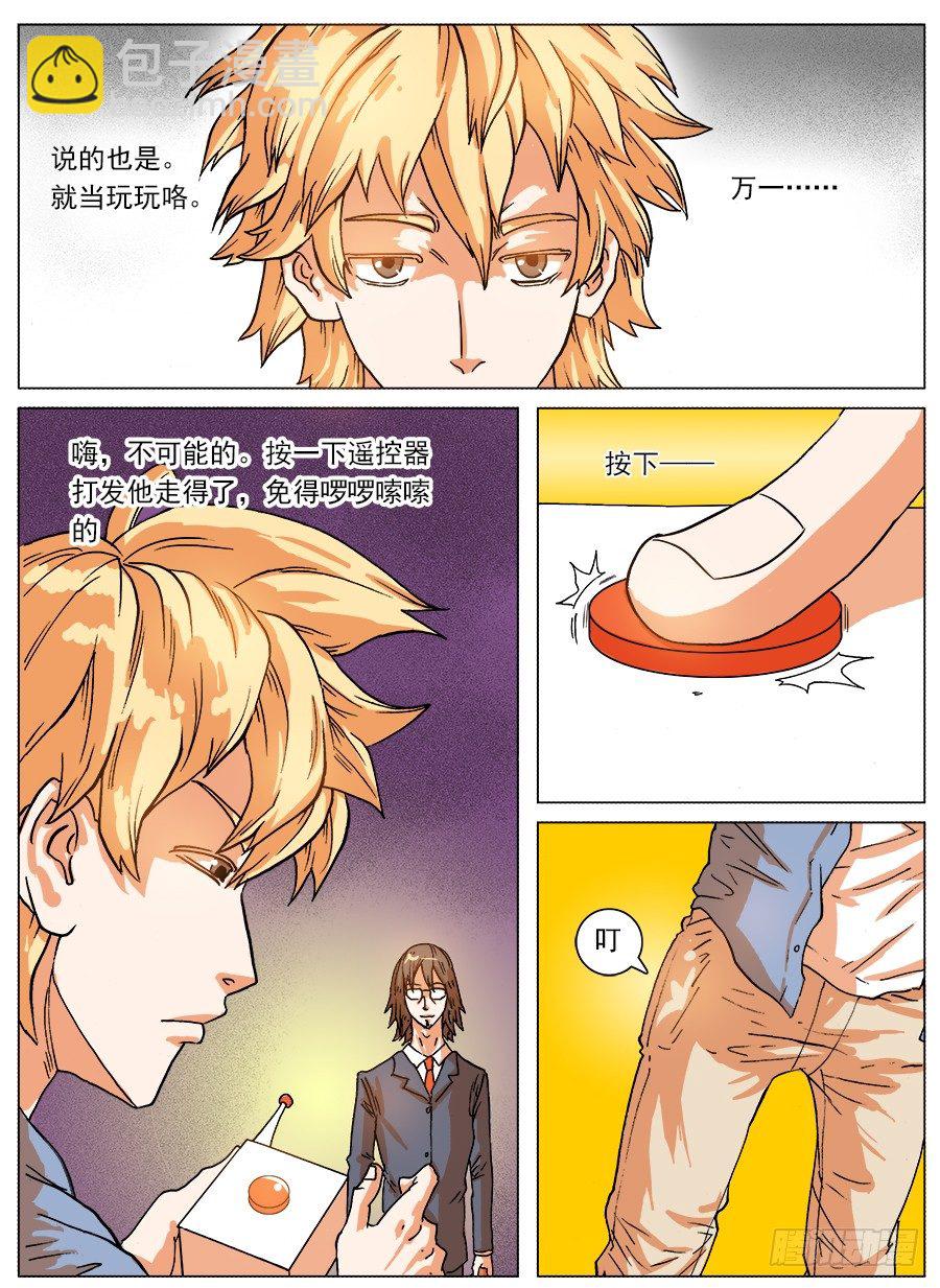 红色按钮-第2话