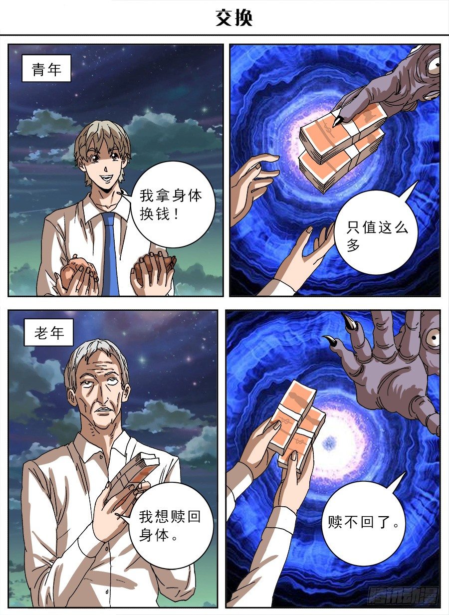 脑洞小剧场（25）-第102话