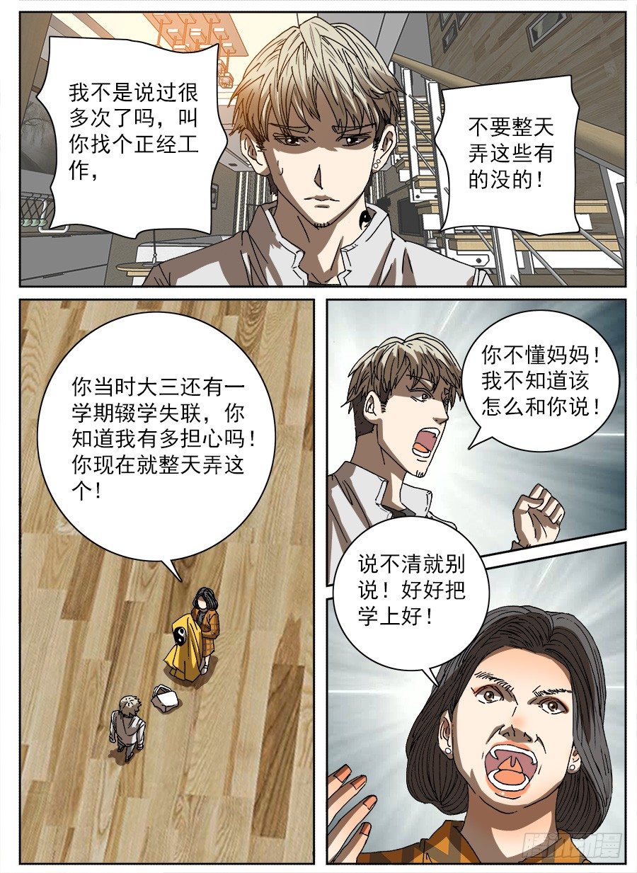 复活的妹妹①-第106话