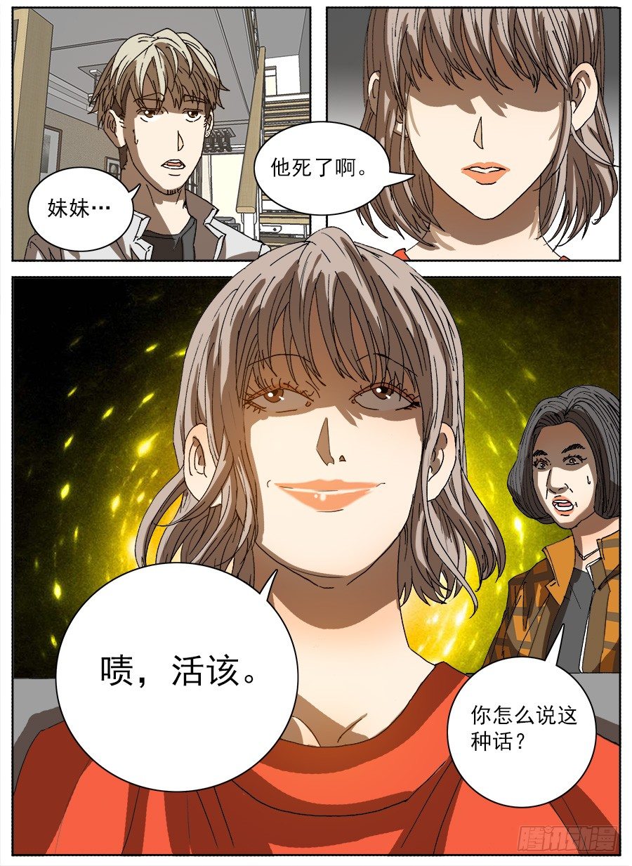 复活的妹妹①-第106话