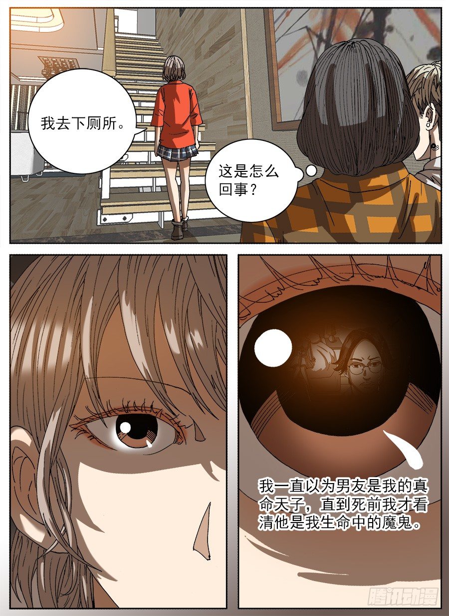 复活的妹妹①-第106话