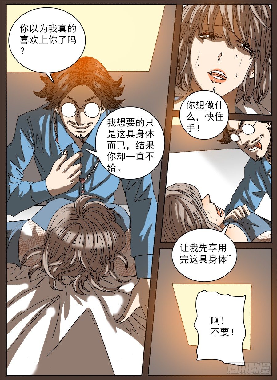 复活的妹妹①-第106话