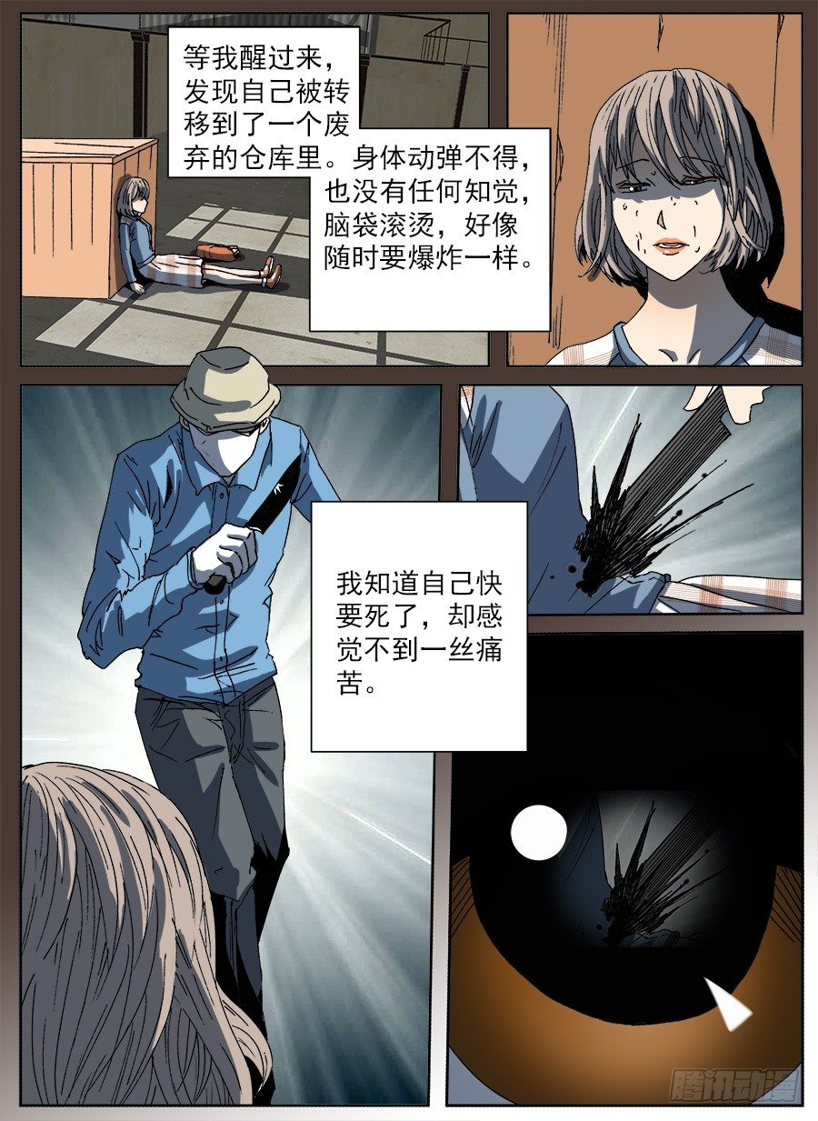 复活的妹妹①-第106话