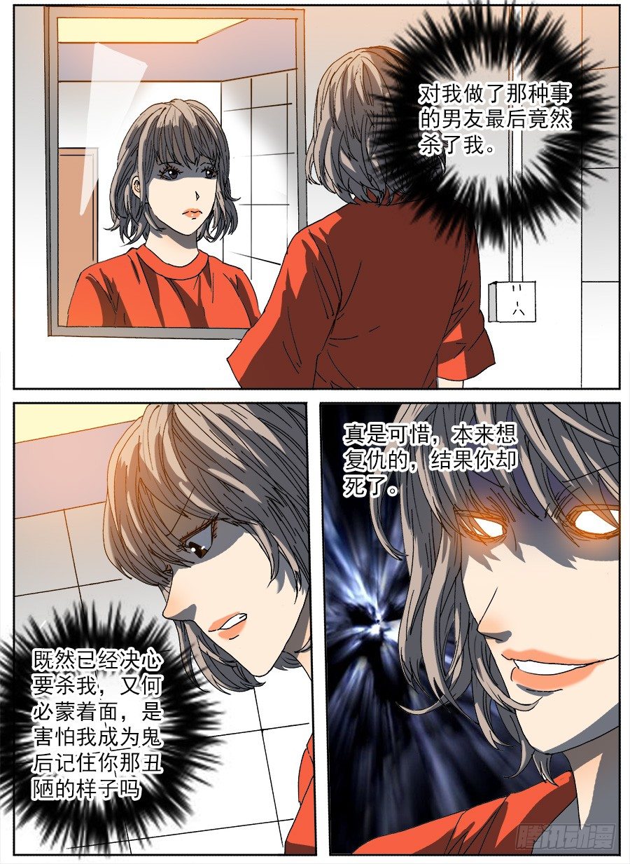 复活的妹妹①-第106话