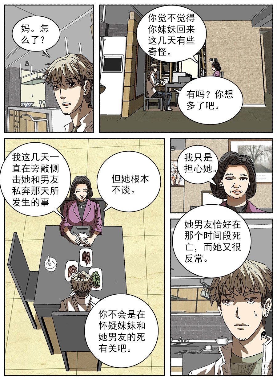 复活的妹妹①-第106话