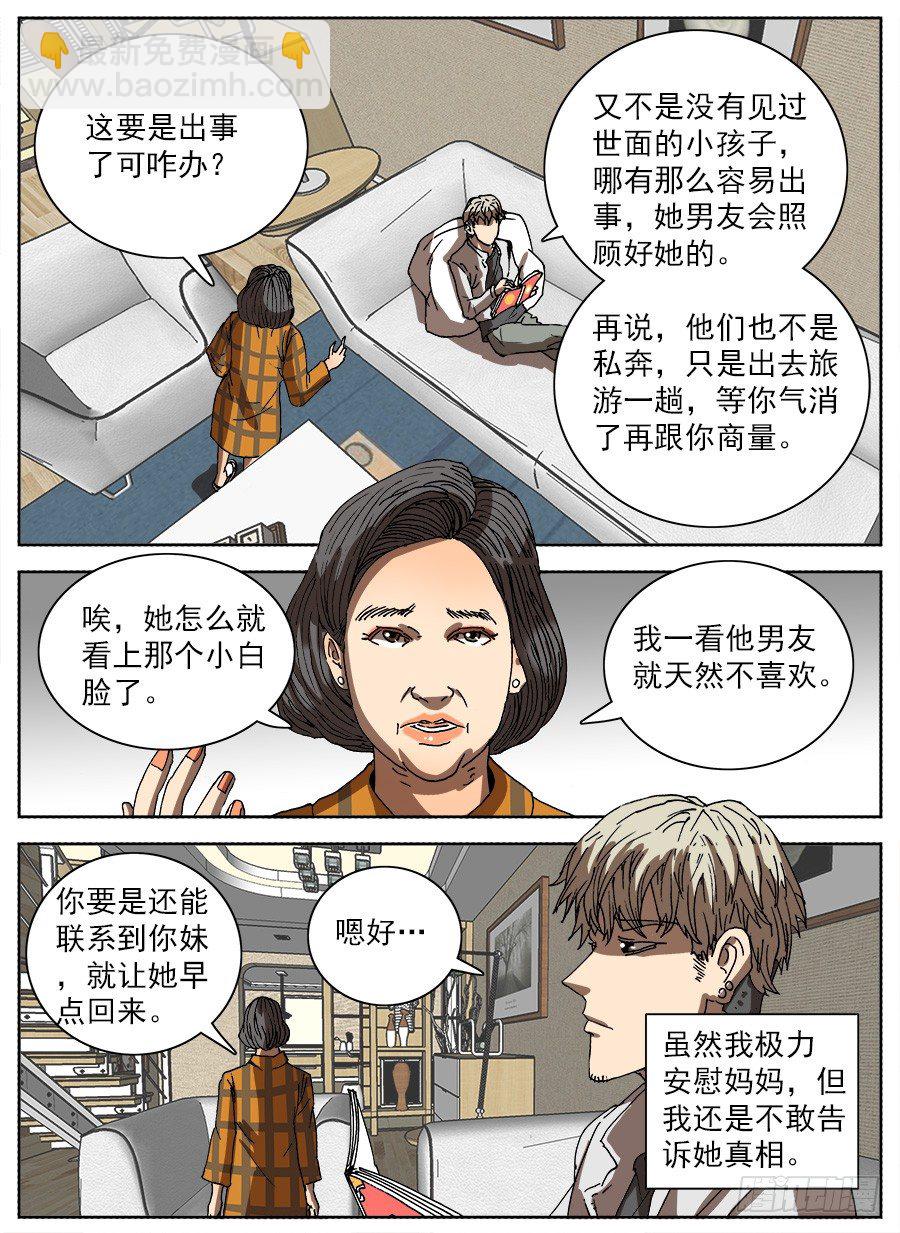 复活的妹妹①-第106话