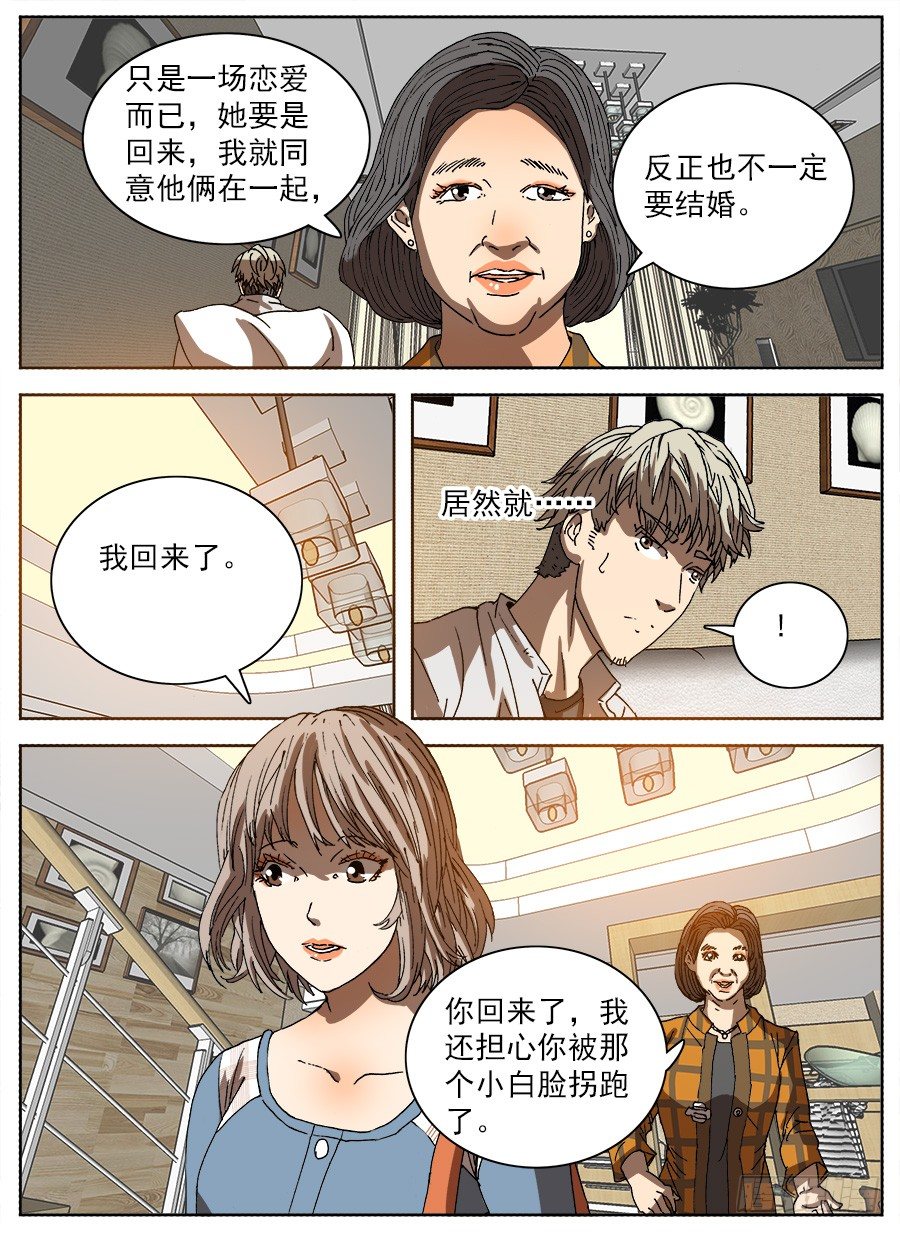 复活的妹妹①-第106话