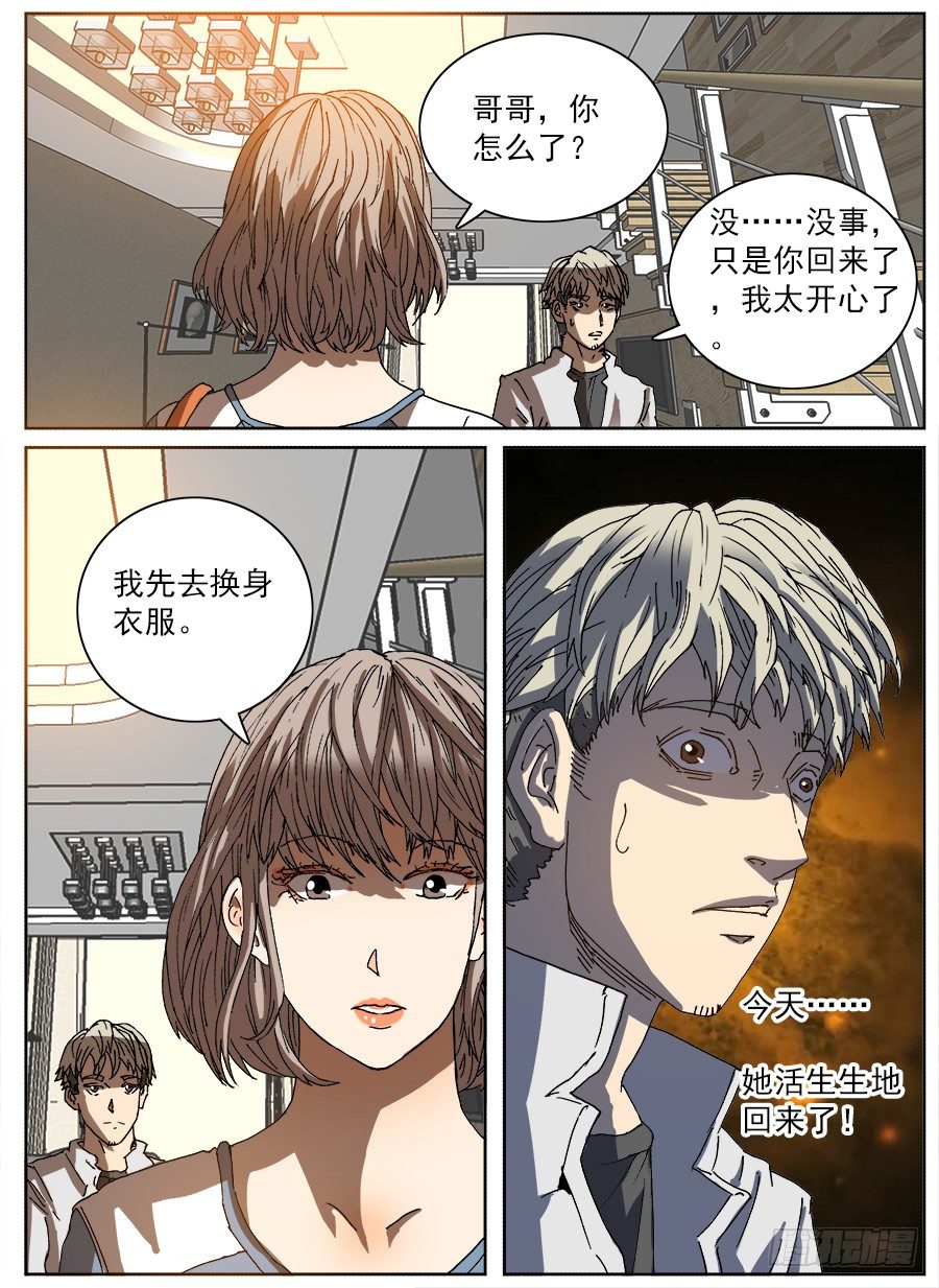 复活的妹妹①-第106话