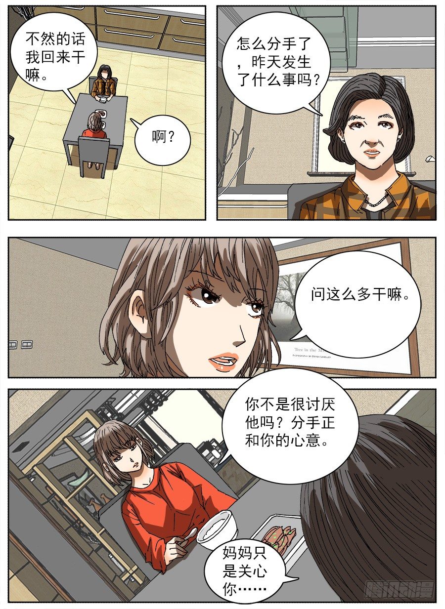 复活的妹妹①-第106话