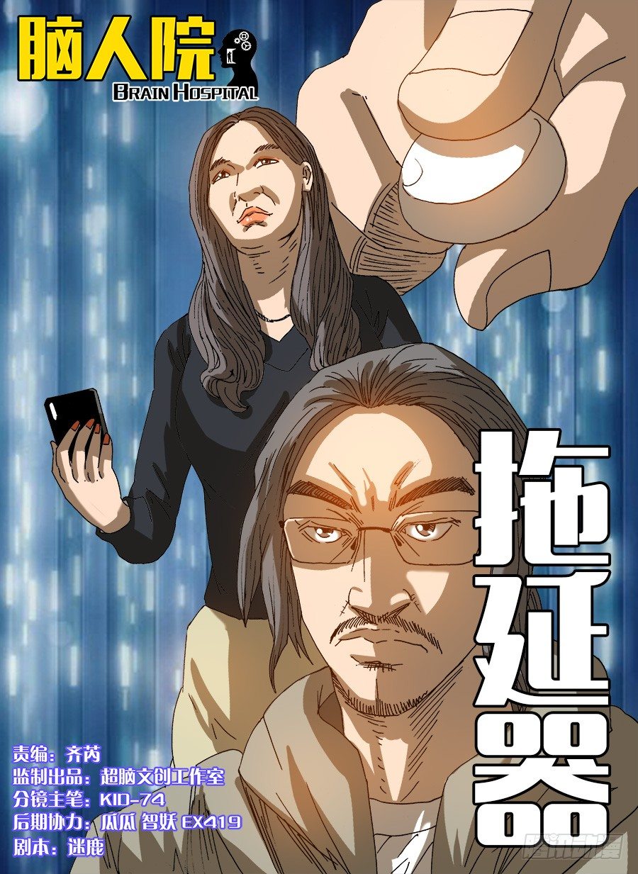 拖延器①-第108话