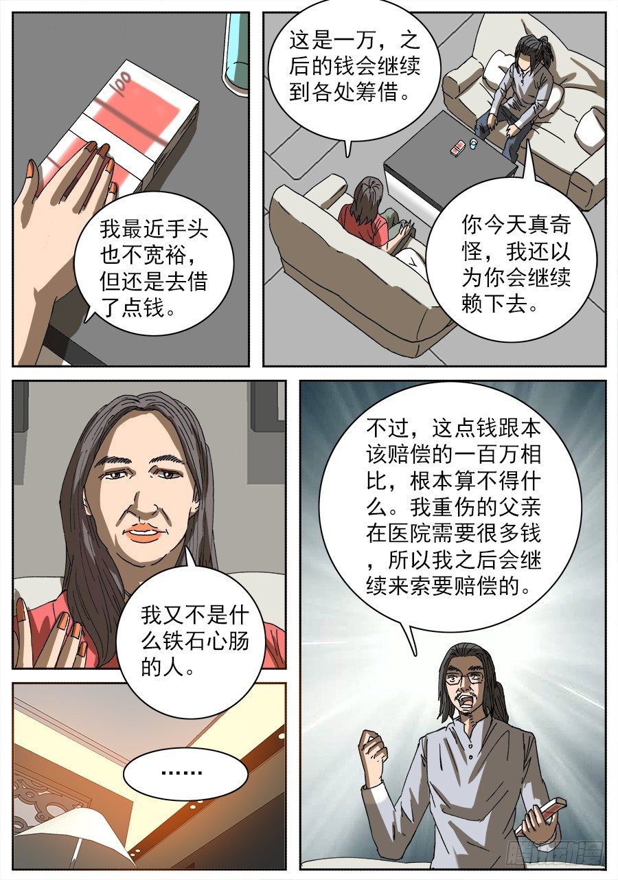 拖延器①-第108话