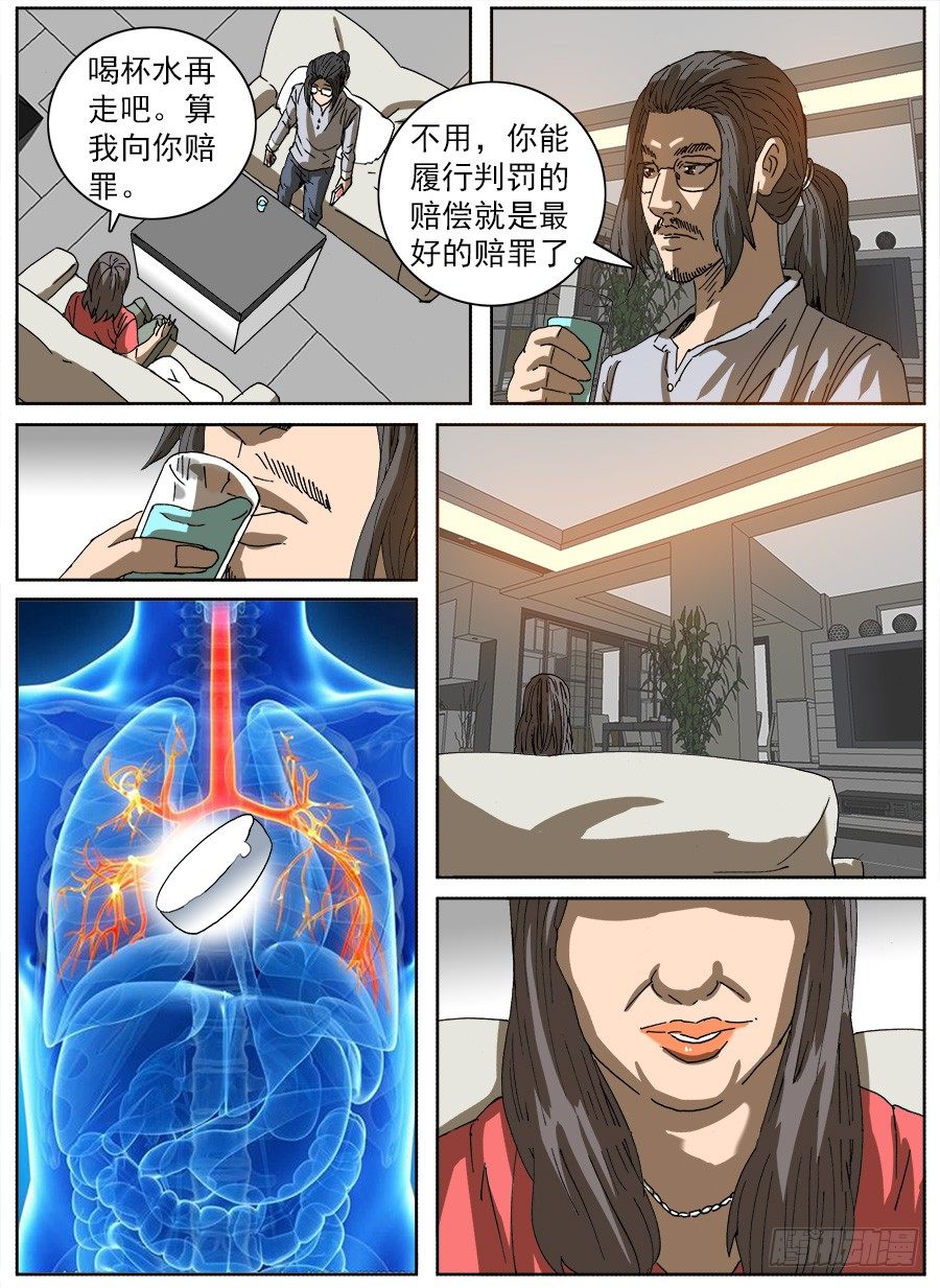 拖延器①-第108话