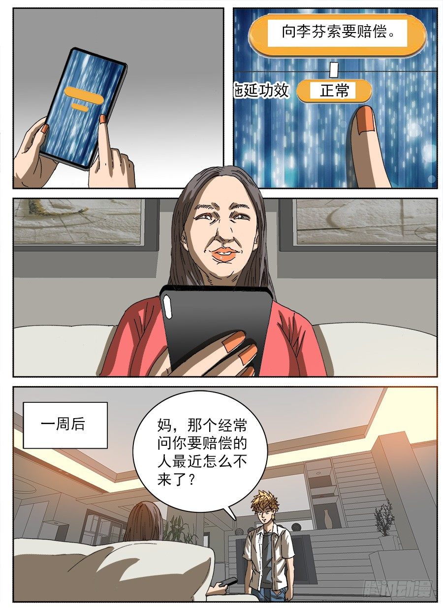 拖延器①-第108话