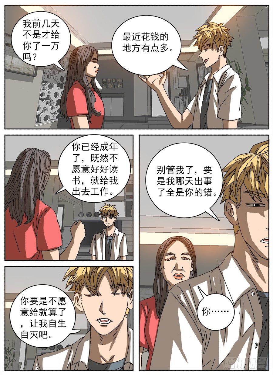 拖延器①-第108话