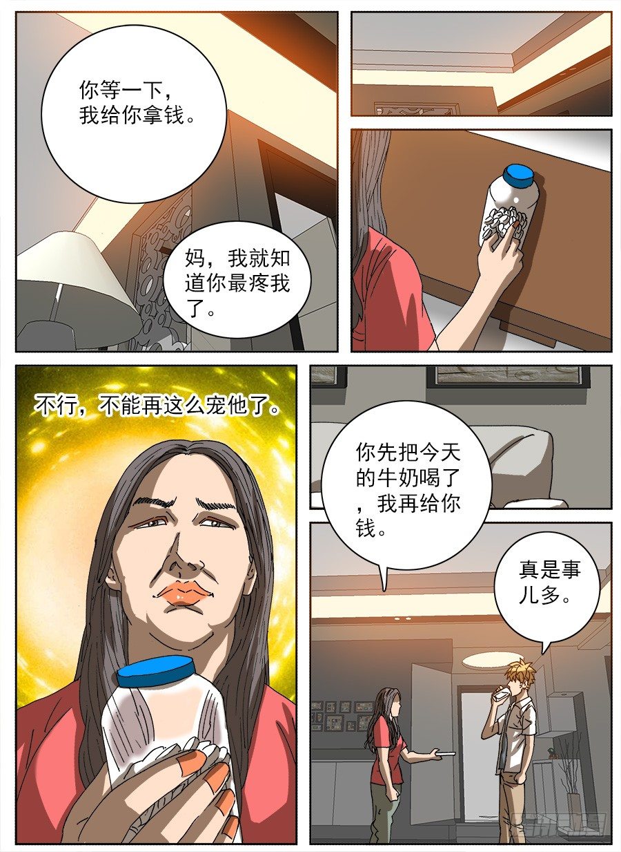 拖延器①-第108话