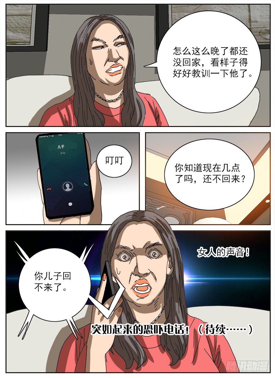 拖延器①-第108话