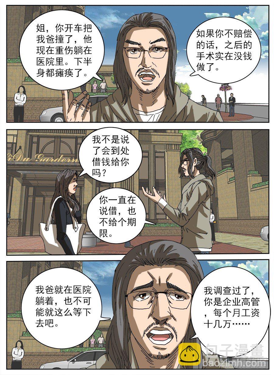 拖延器①-第108话