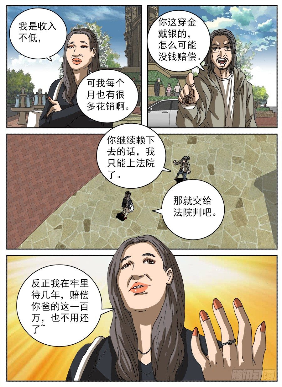 拖延器①-第108话