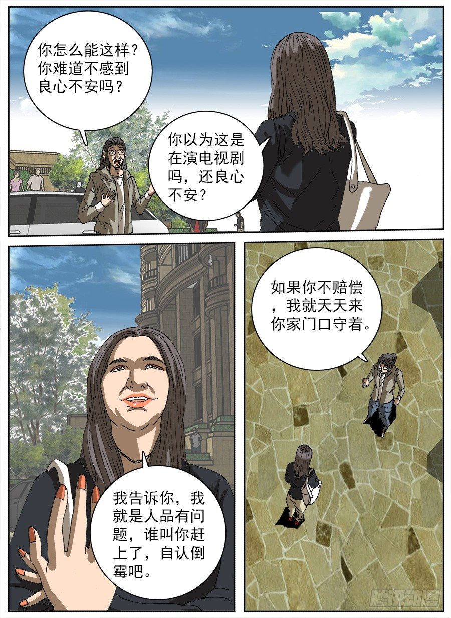 拖延器①-第108话