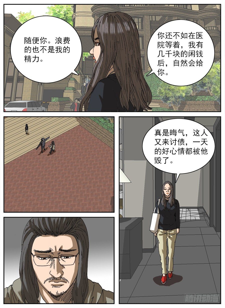 拖延器①-第108话