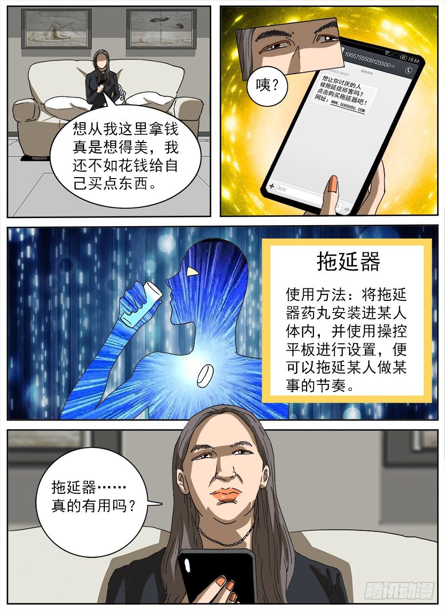 拖延器①-第108话