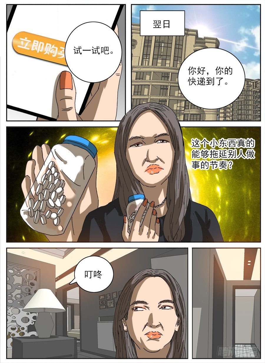 拖延器①-第108话