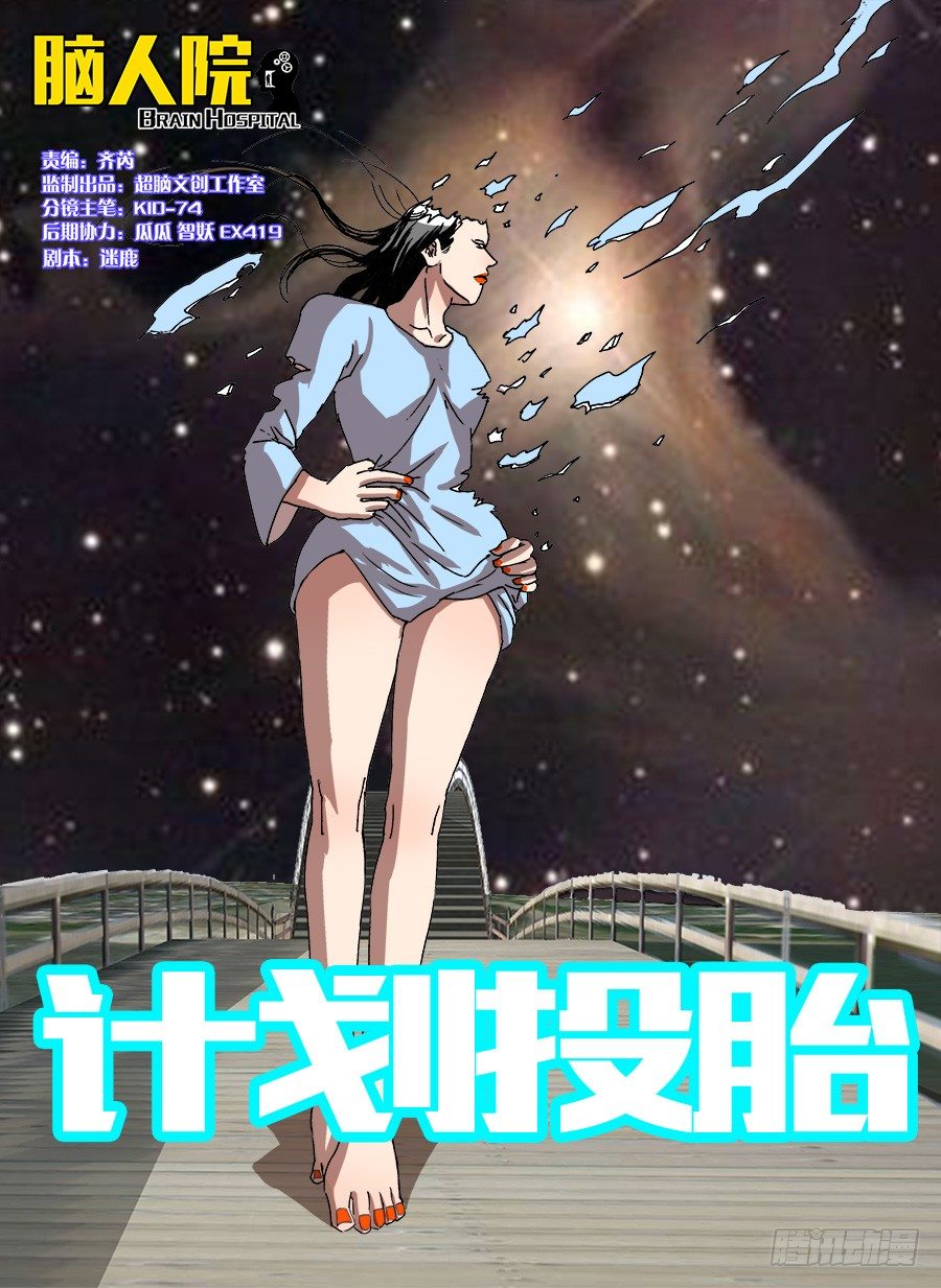 计划投胎①-第110话