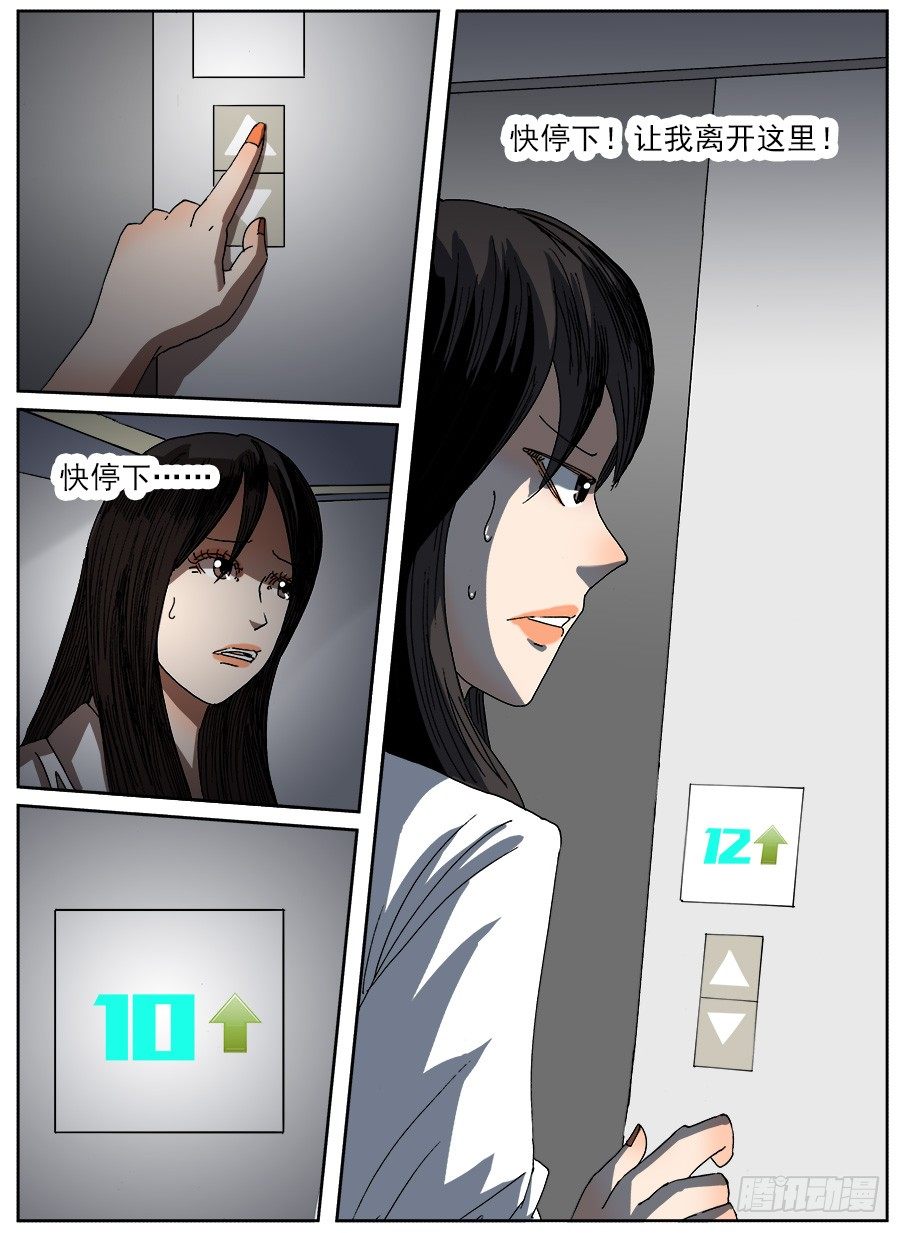 计划投胎①-第110话