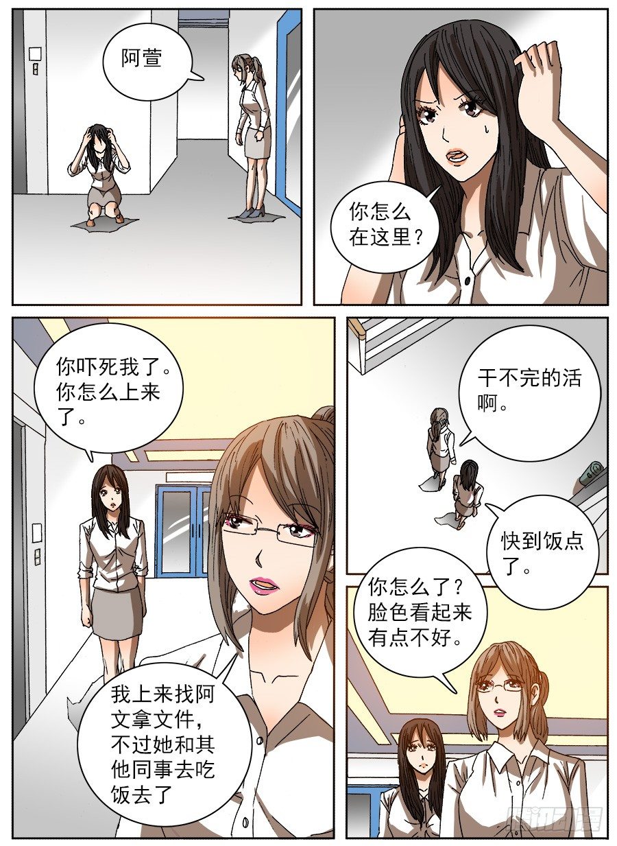 计划投胎①-第110话