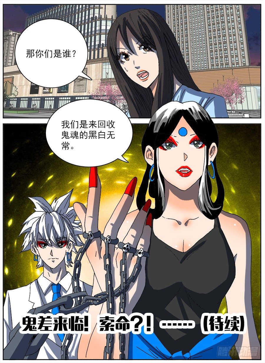 计划投胎①-第110话