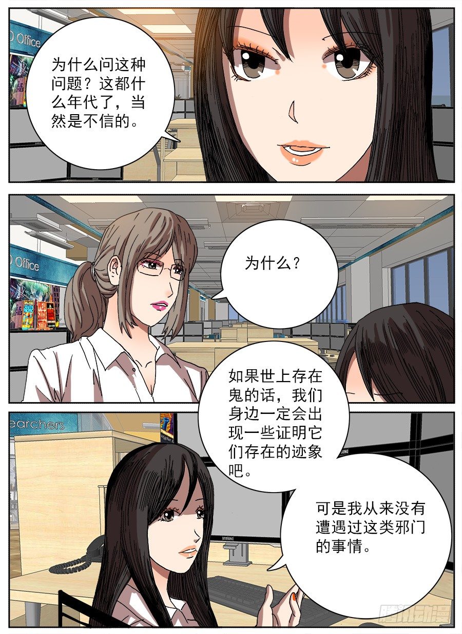 计划投胎①-第110话