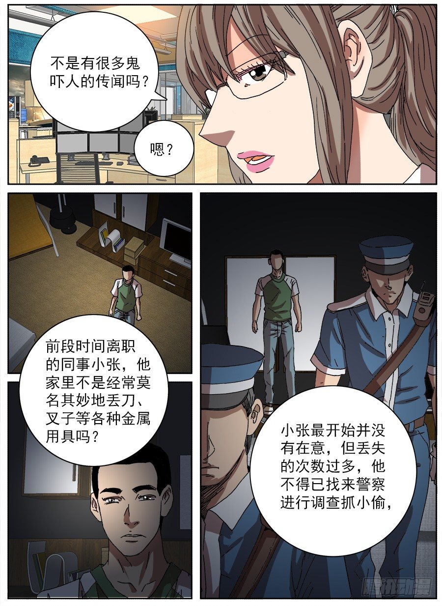 计划投胎①-第110话