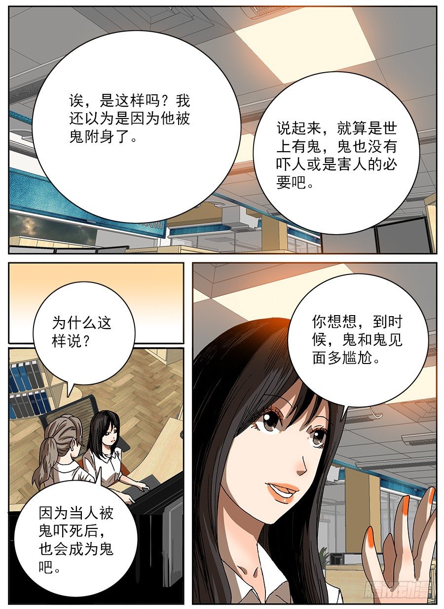 计划投胎①-第110话