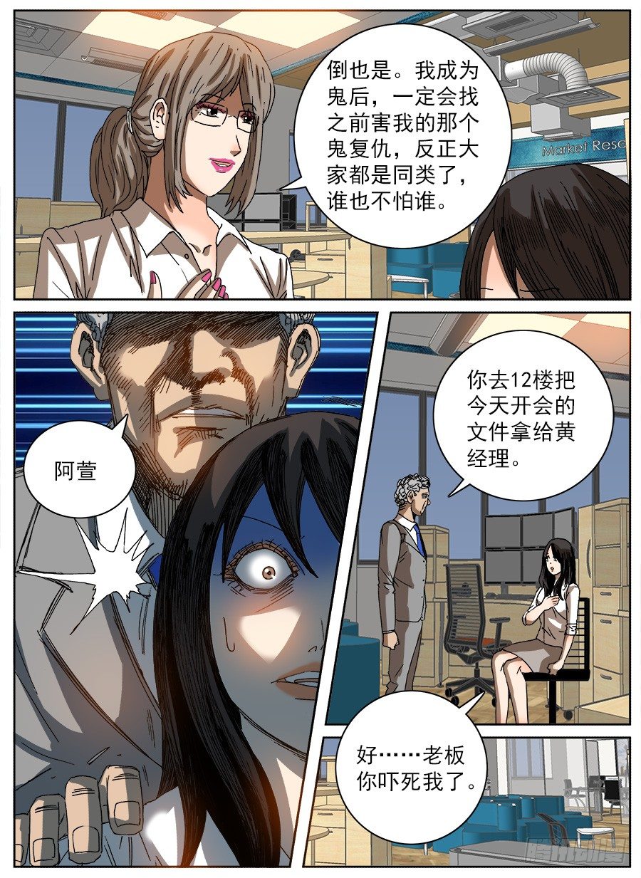 计划投胎①-第110话