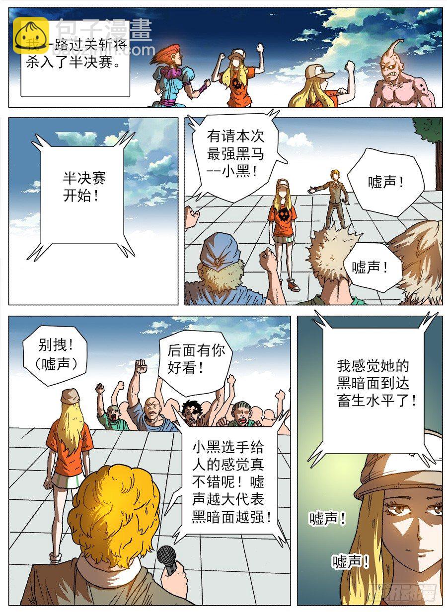 黑暗面②-第12话