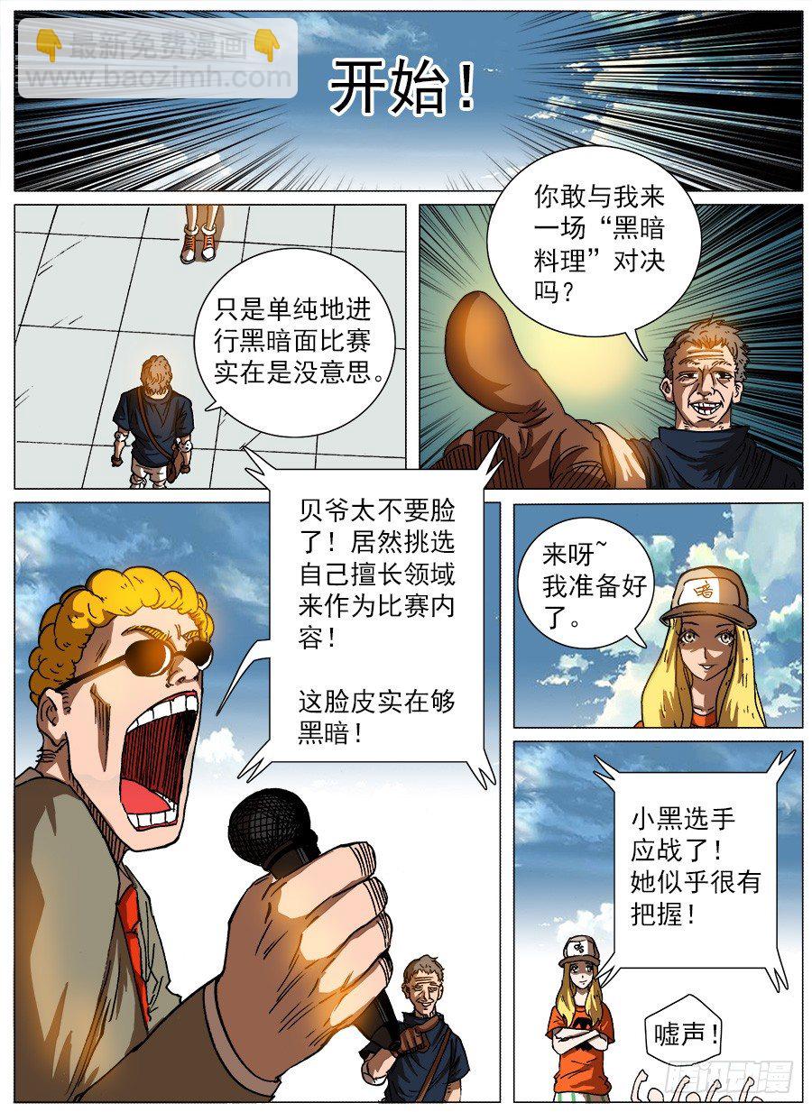 黑暗面②-第12话