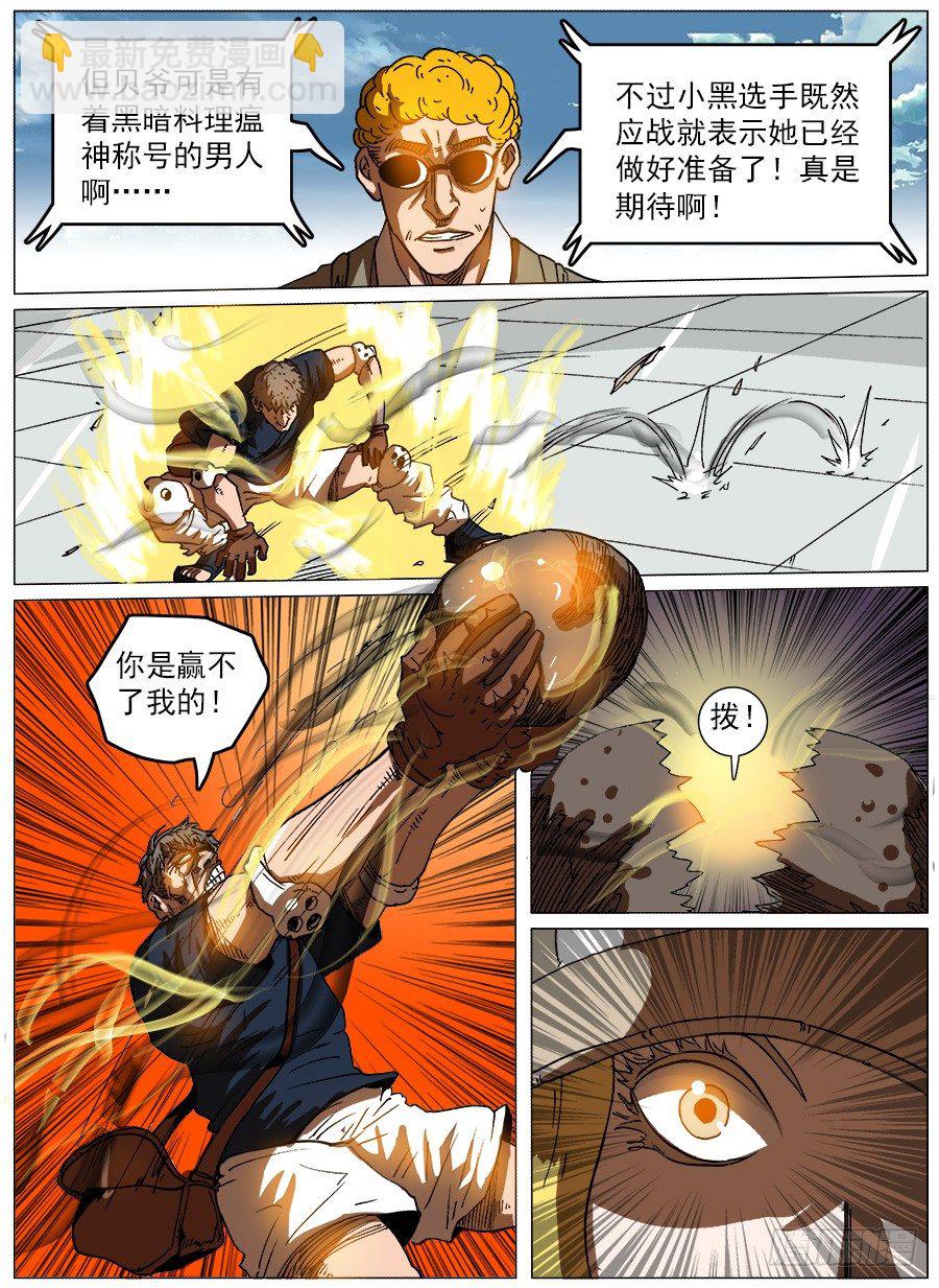 黑暗面②-第12话