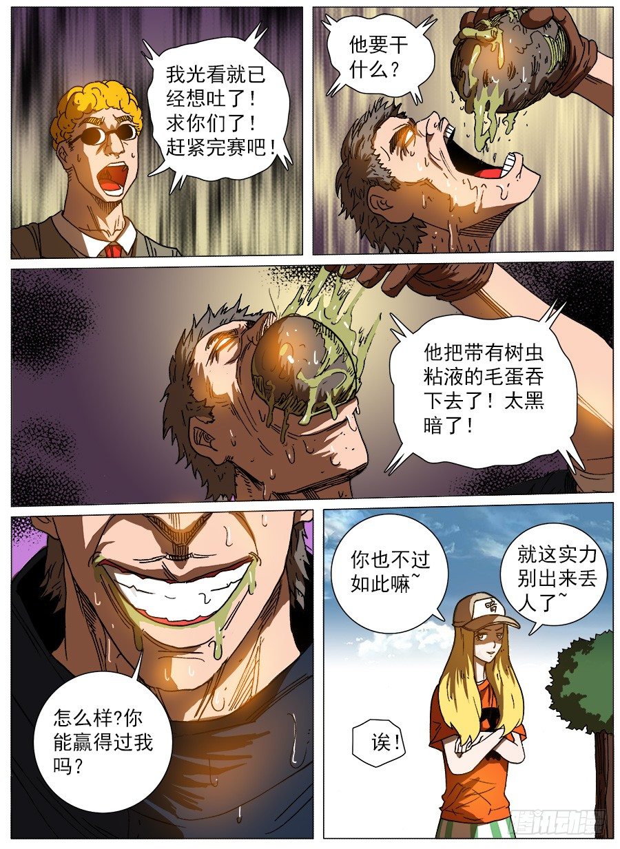 黑暗面②-第12话