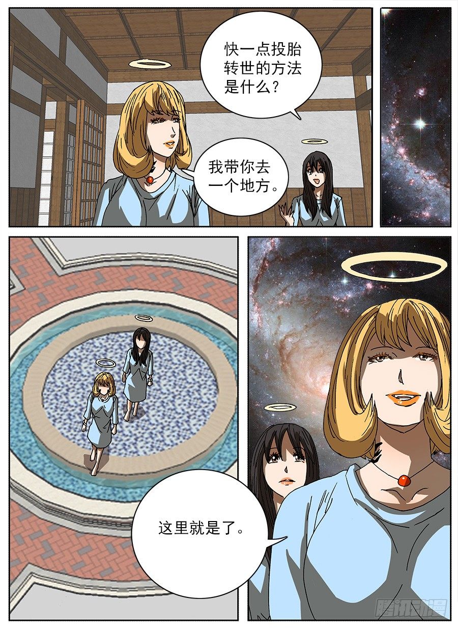 计划投胎③-第112话