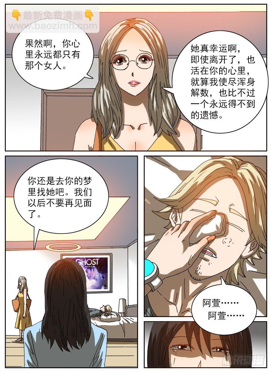 计划投胎③-第112话