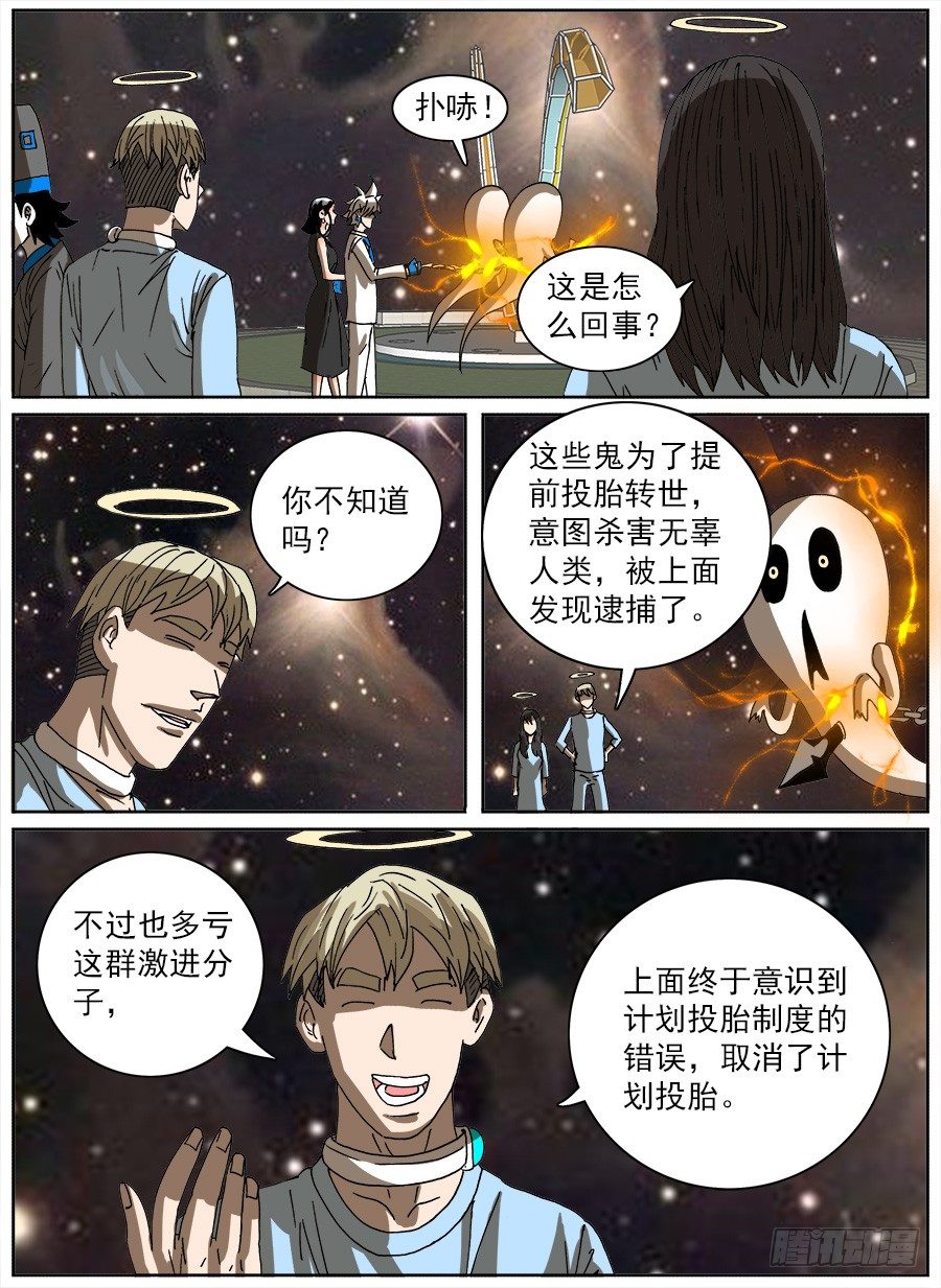 计划投胎③-第112话