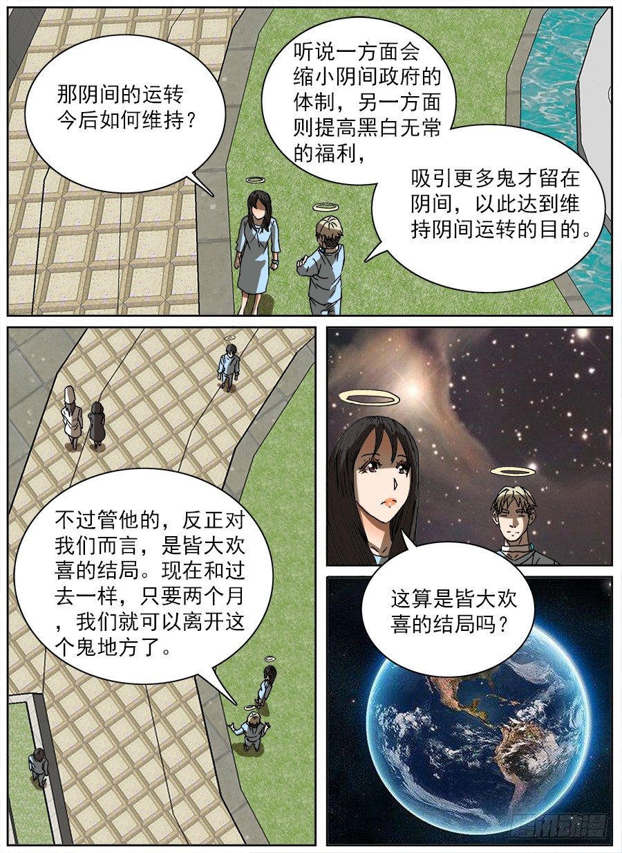 计划投胎③-第112话