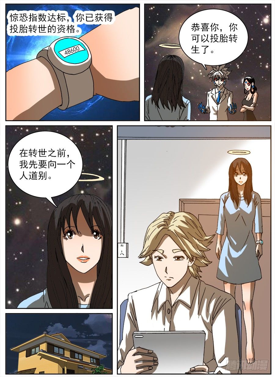 计划投胎③-第112话